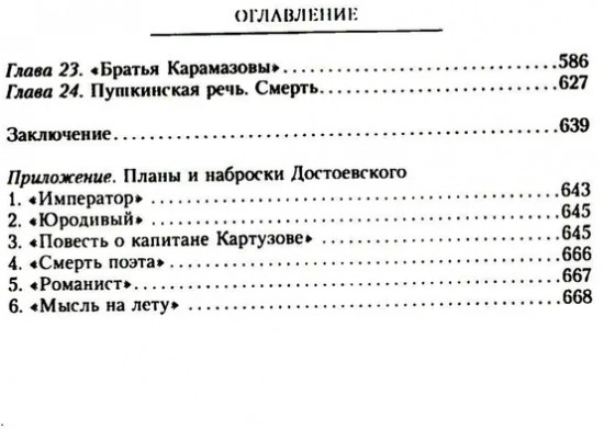 Федор Достоевский. Единство личной жизни и творчества автора гениальных романов-трагедий