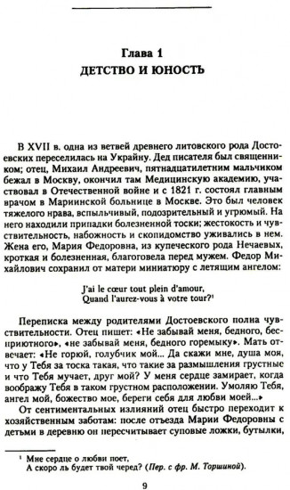 Федор Достоевский. Единство личной жизни и творчества автора гениальных романов-трагедий