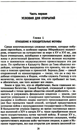 Эра великих географических открытий. История европейских морских экспедиций. XV-XVII вв