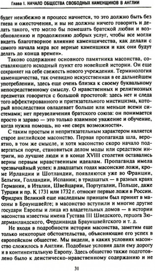 Русское масонство. Символы, принципы и ритуалы тайного общества в эпоху Екатерины II и Александра I