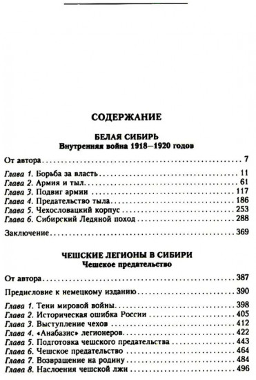Белая Сибирь. Внутренняя война 1918-1920 гг