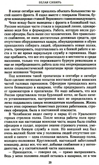 Белая Сибирь. Внутренняя война 1918-1920 гг