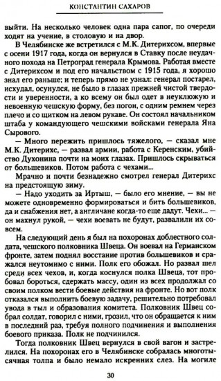 Белая Сибирь. Внутренняя война 1918-1920 гг