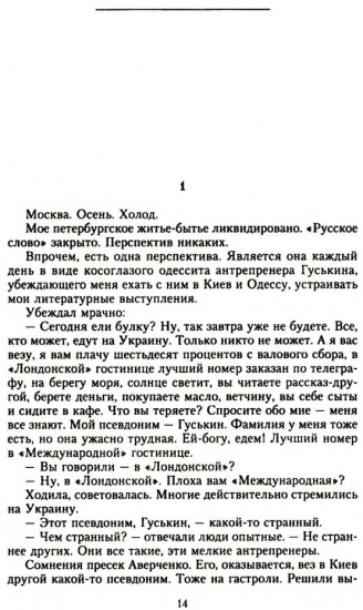 Моя летопись. Воспоминания