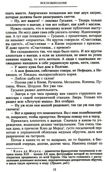 Моя летопись. Воспоминания