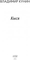 Кыся - Фото 1