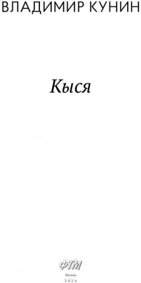 Кыся