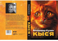 Кыся - Фото 10