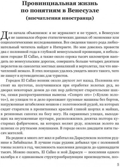 Провинциальная жизнь по понятиям в Венесуэле