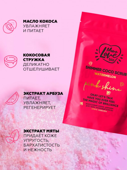Скраб-шиммер для тела кокосовый