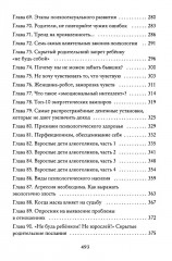 Психолог у вас дома - Фото 4