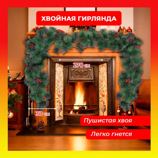 Гирлянда новогодняя «Зимняя радость»