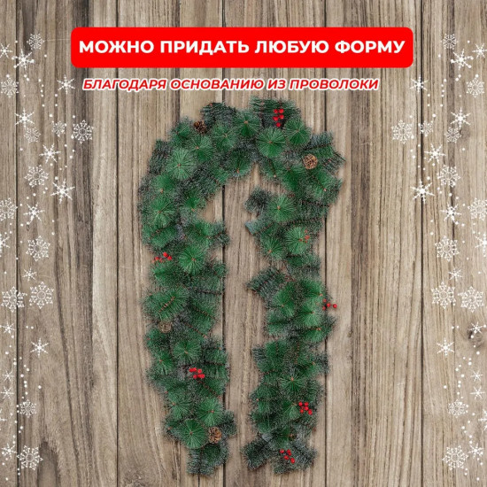 Гирлянда новогодняя «Зимняя радость»
