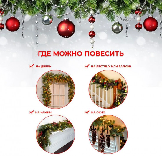 Гирлянда новогодняя «Зимняя радость»