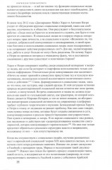 Критическая теория интернета - Фото 6