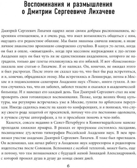Будем надеяться на все лучшее...: Из эпистолярного наследия Д. С. Лихачева: 1938-1999