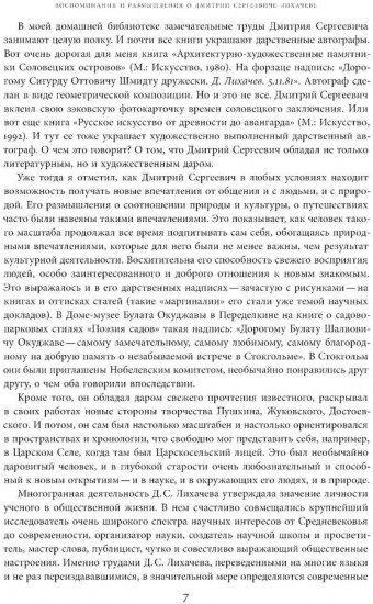 Будем надеяться на все лучшее...: Из эпистолярного наследия Д. С. Лихачева: 1938-1999