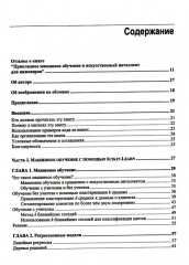 Прикладное машинное обучение и искусственный интеллект для инженеров - Фото 1