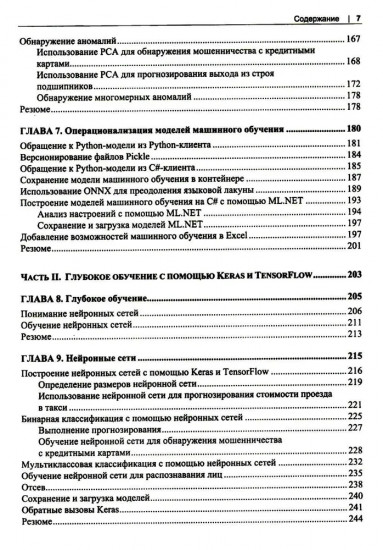 Прикладное машинное обучение и искусственный интеллект для инженеров