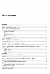 Создание сайтов на Tilda с использованием искусственного интеллекта. Самоучитель - Фото 1
