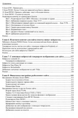 Создание сайтов на Tilda с использованием искусственного интеллекта. Самоучитель - Фото 3