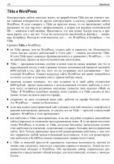 Создание сайтов на Tilda с использованием искусственного интеллекта. Самоучитель - Фото 9
