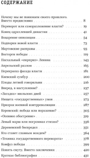 Страсти революции: Эмоциональная стихия 1917 года