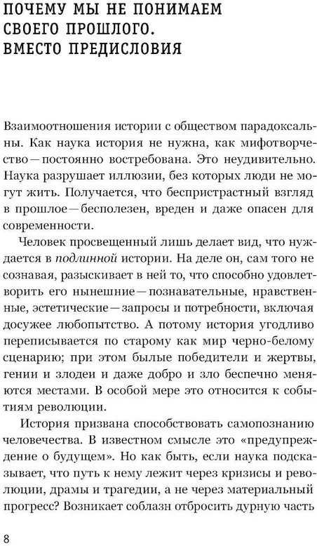 Страсти революции: Эмоциональная стихия 1917 года | Что такое Россия | Фото 2