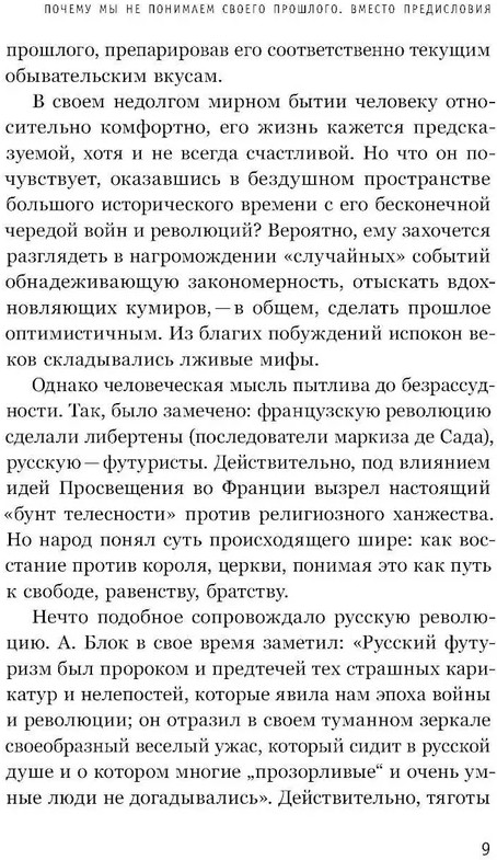 Страсти революции: Эмоциональная стихия 1917 года | Что такое Россия | Фото 3