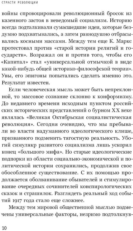 Страсти революции: Эмоциональная стихия 1917 года | Что такое Россия | Фото 4