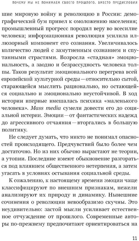 Страсти революции: Эмоциональная стихия 1917 года | Что такое Россия | Фото 5