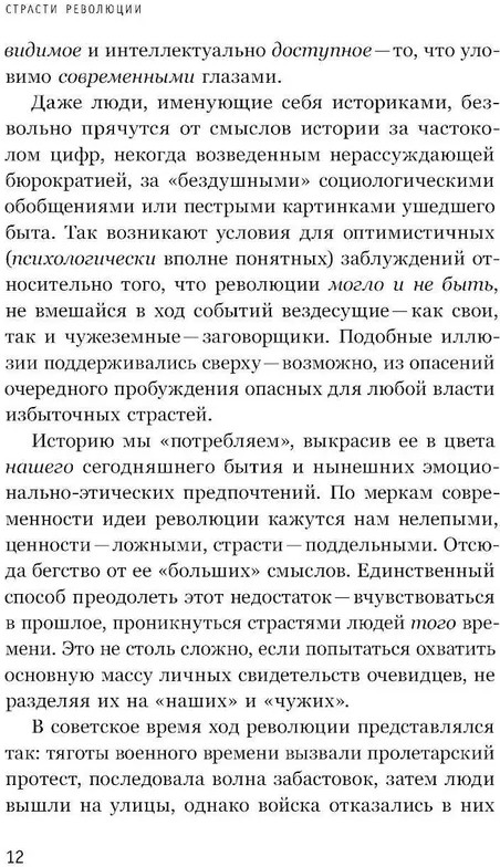 Страсти революции: Эмоциональная стихия 1917 года | Что такое Россия | Фото 6
