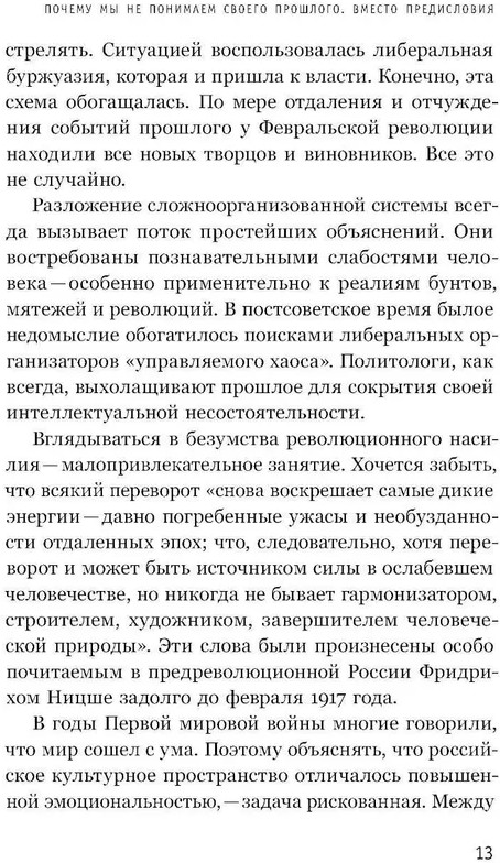 Страсти революции: Эмоциональная стихия 1917 года | Что такое Россия | Фото 7