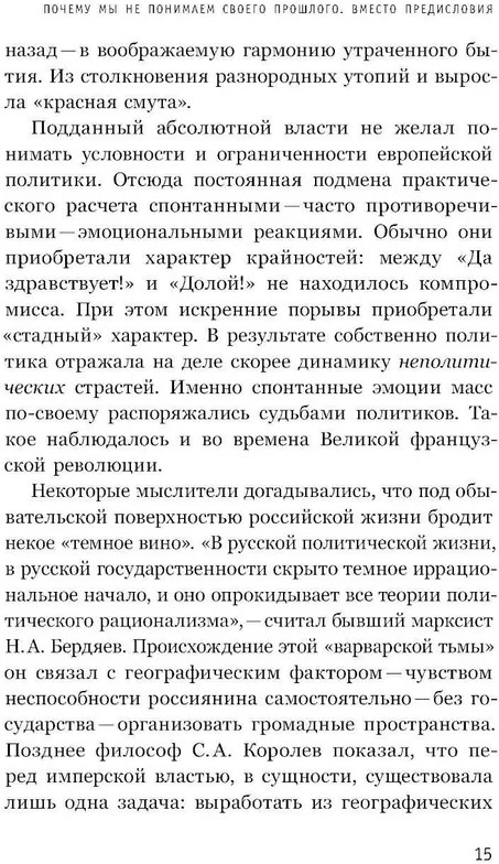 Страсти революции: Эмоциональная стихия 1917 года | Что такое Россия | Фото 9