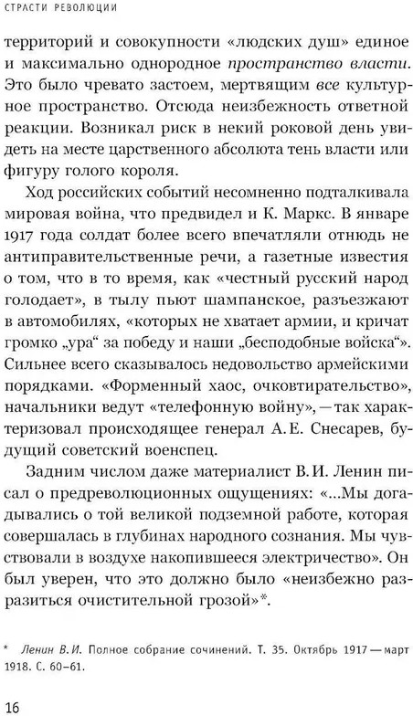Страсти революции: Эмоциональная стихия 1917 года | Что такое Россия | Фото 10