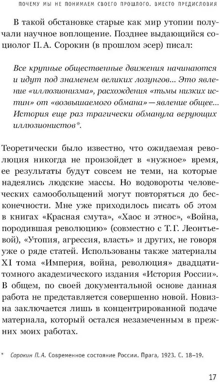 Страсти революции: Эмоциональная стихия 1917 года | Что такое Россия | Фото 11