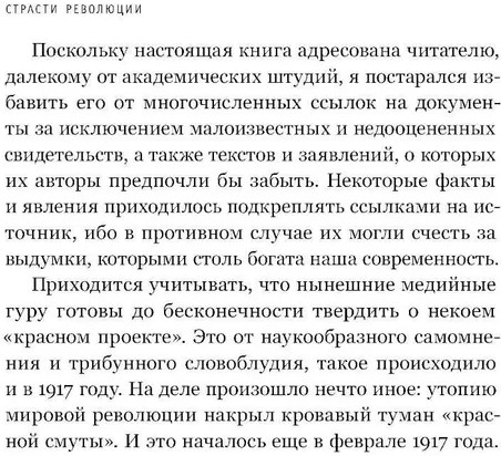 Страсти революции: Эмоциональная стихия 1917 года | Что такое Россия | Фото 12