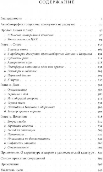 Автобиография троцкизма: В поисках искупления. Том 1