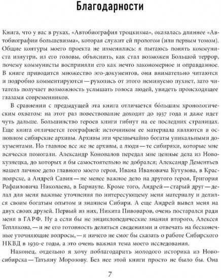 Автобиография троцкизма: В поисках искупления. Том 1
