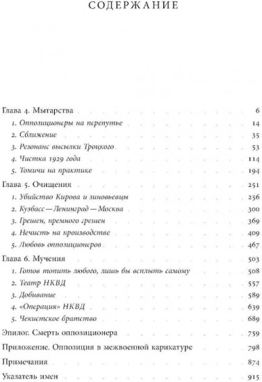 Автобиография троцкизма: В поисках искупления. Том 2