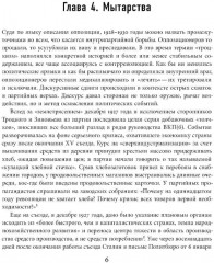 Автобиография троцкизма: В поисках искупления. Том 2 - Фото 2