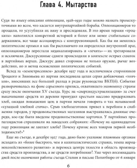 Автобиография троцкизма: В поисках искупления. Том 2