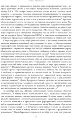 Автобиография троцкизма: В поисках искупления. Том 2 - Фото 3