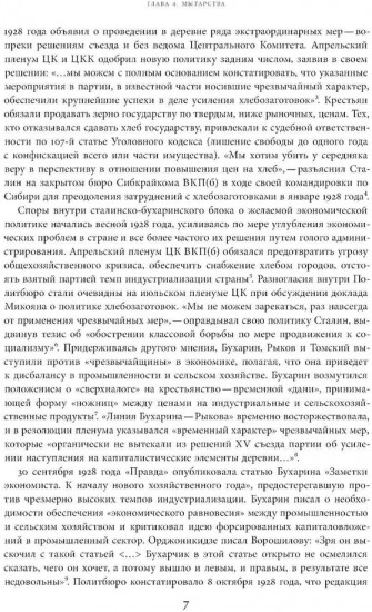 Автобиография троцкизма: В поисках искупления. Том 2