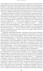 Автобиография троцкизма: В поисках искупления. Том 2 - Фото 6