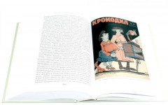 Автобиография троцкизма: В поисках искупления. Том 2 - Фото 9