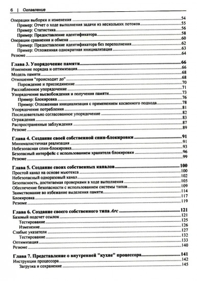 Rust: атомарности и блокировки. Низкоуровневая конкурентность на практике