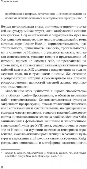 Феминизация истории в культуре XIX века. Русское искусство и польский вектор