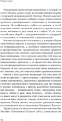 Феминизация истории в культуре XIX века. Русское искусство и польский вектор - Фото 5