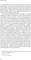 Феминизация истории в культуре XIX века. Русское искусство и польский вектор - Фото 7
